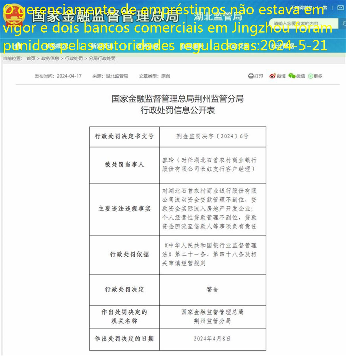 De acordo com informações sobre o site oficial do Bureau de Supervisão de Hubei da Administração Estadual de Supervisão e Administração Financeira, as autoridades reguladoras devem impor penalidades administrativas ao pessoal relevante do Hubei Shishou Rural Commercial Bank Co., Ltd. (Screenshot do site oficial ).