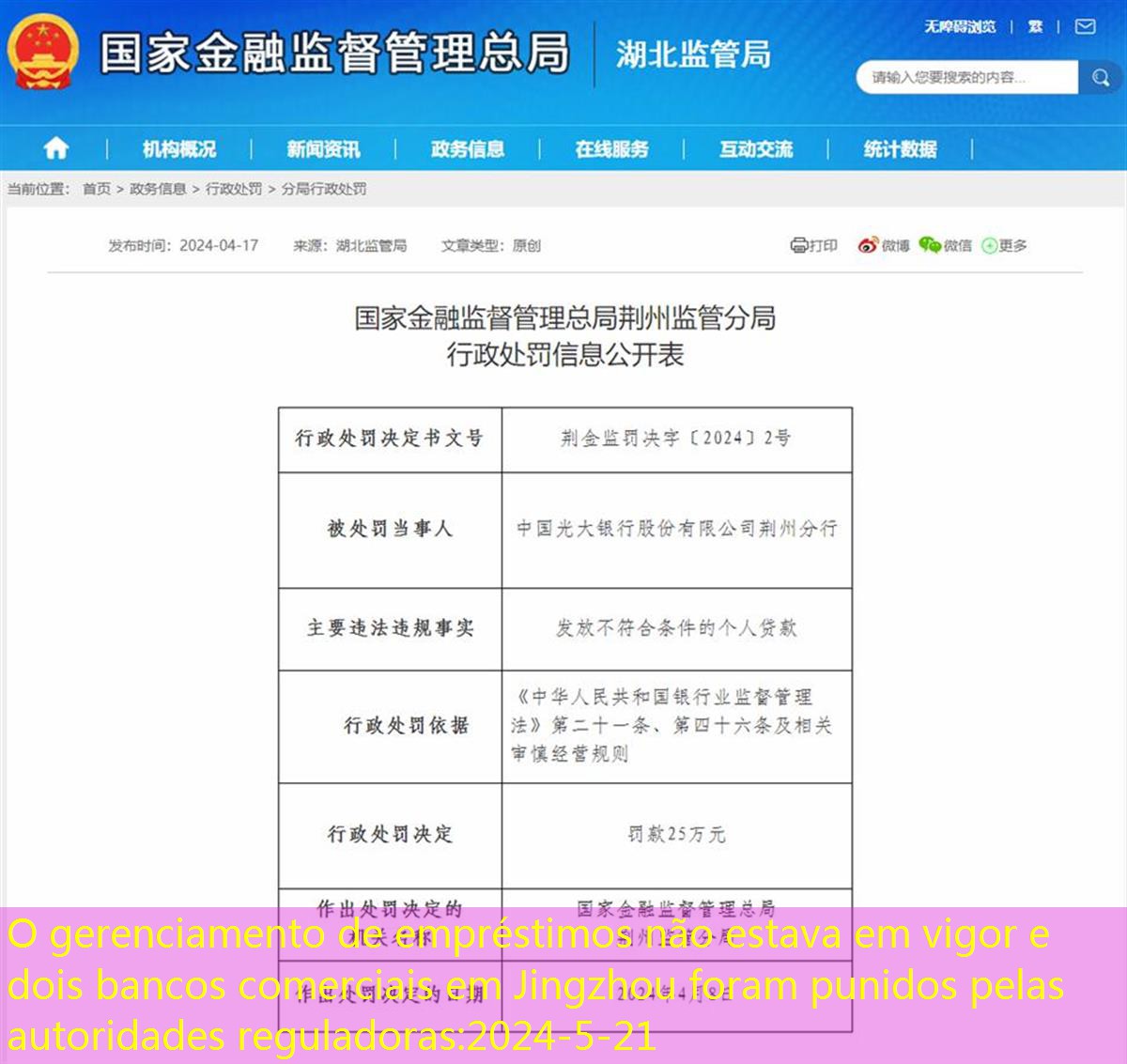 De acordo com informações sobre o site oficial do Bureau Regulatório de Hubei da Administração Estadual de Finanças e Administração, as autoridades reguladoras imporão penalidades administrativas à filial de Jingzhou da China Everbright Bank Co., Ltd. (Screenshot do site oficial).