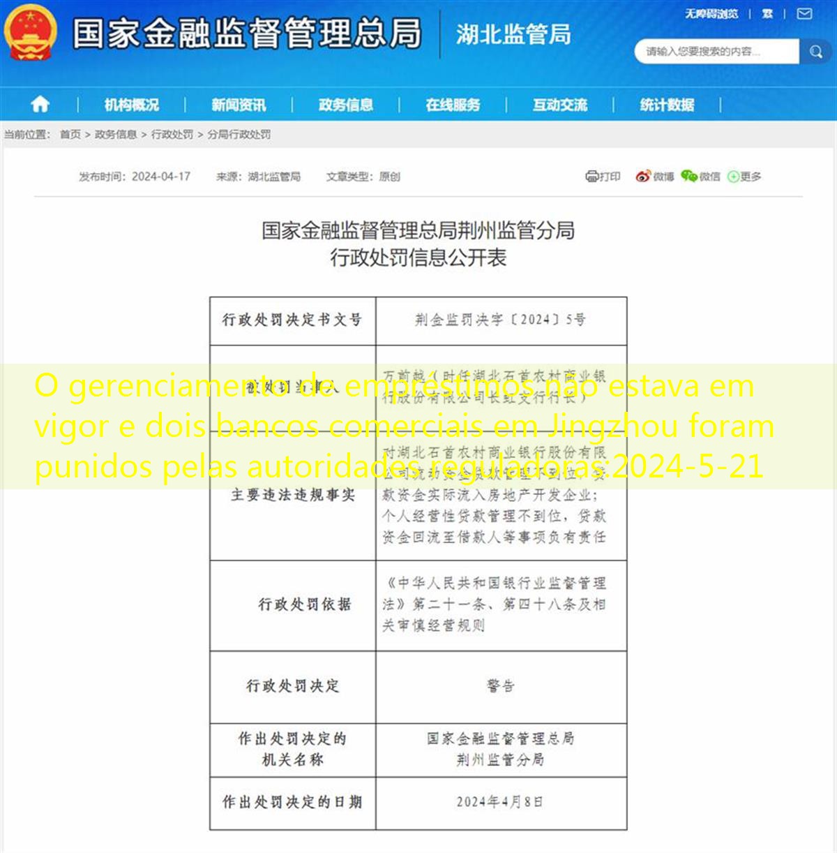 De acordo com as informações sobre o site oficial do Hubei Supervision Bureau da Administração Estadual de Finanças e Administração, as autoridades reguladoras devem impor penalidades administrativas ao pessoal relevante do Hubei Shishou Rural Commercial Bank Co., Ltd. (Screenshot do site oficial) .